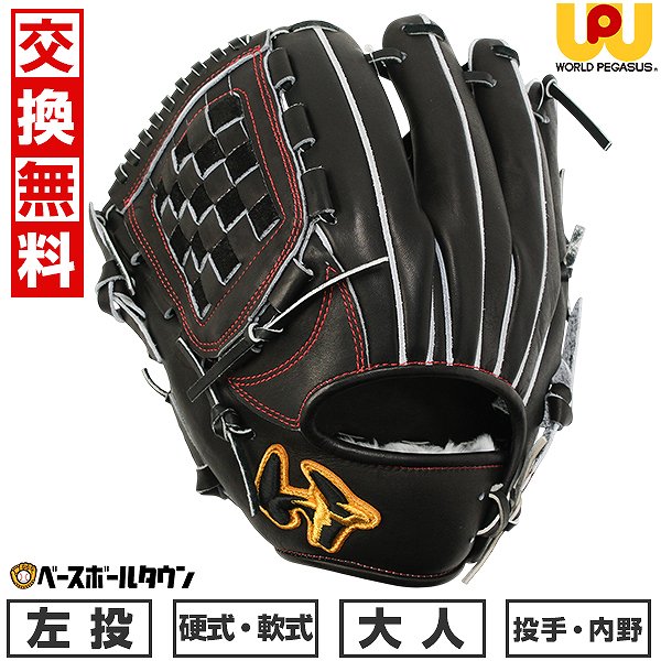 楽天市場】ワールドペガサス 軟式 内野の通販