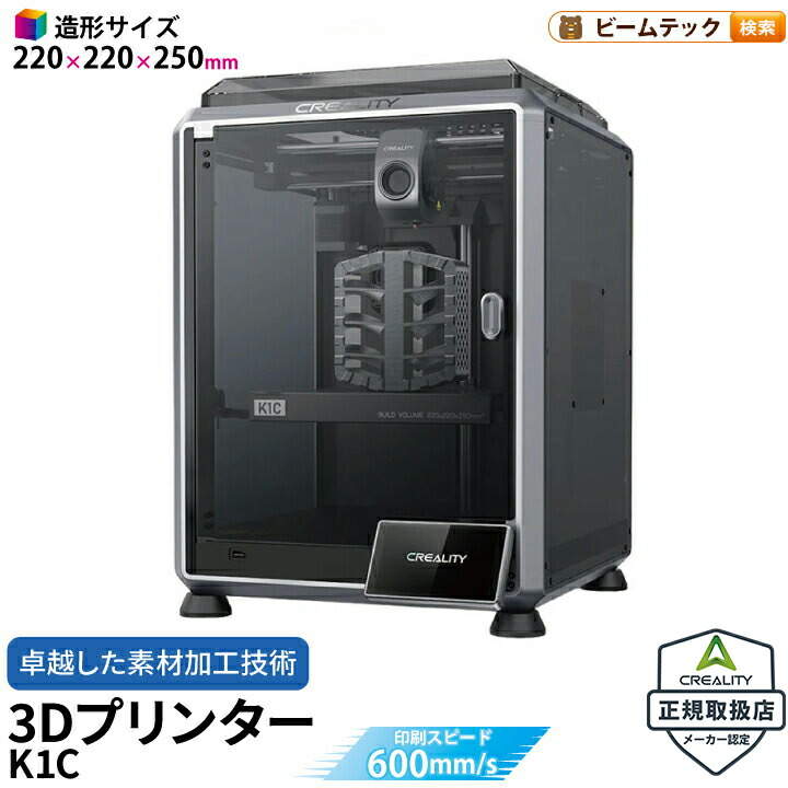 楽天市場】Creality K1C 3Dプリンター 印刷 速度600mm/s 本体 家庭用