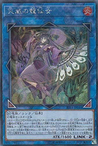 楽天市場】遊戯王 天威の龍仙女の通販