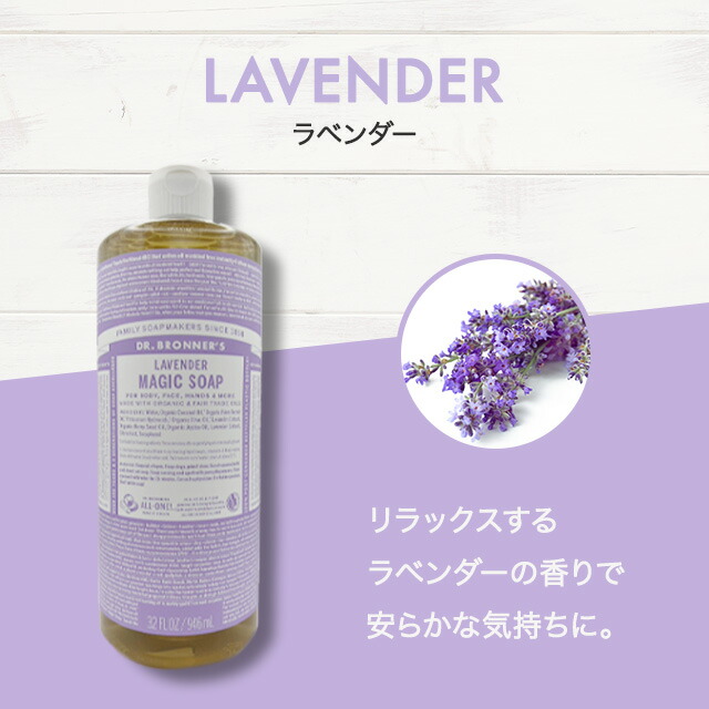 楽天市場】ドクターブロナー マジックソープ 946ml 全8種 ラベンダー