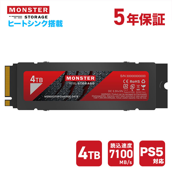 楽天市場】Monster Storage SSD 4TB ヒートシンク搭載 高耐久性 NVMe