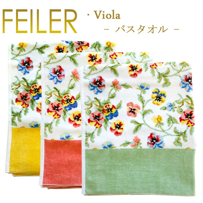 楽天市場】送料無料 フェイラー バスタオル ヴィオラ ビオラ 150cm