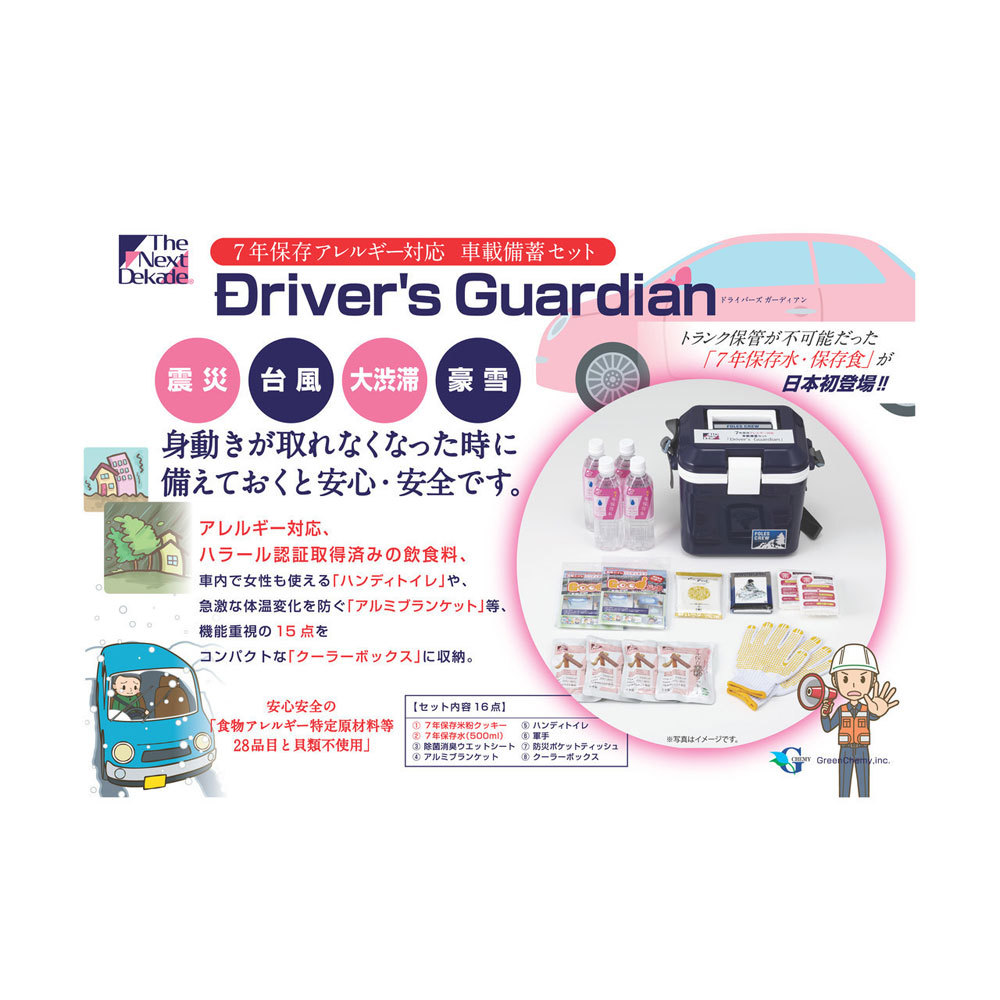 楽天市場】【P3倍 2/20限定】ドライバーズガーディアン アレルギー対応