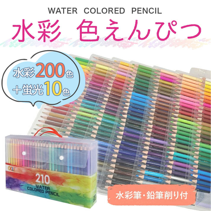 楽天市場】【無料ギフトラッピング】色鉛筆 色えんぴつ 210色 水彩