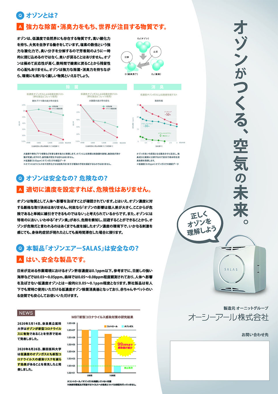楽天市場】オゾン 発生器 オゾン脱臭機 オゾンエアーサラス SA-4