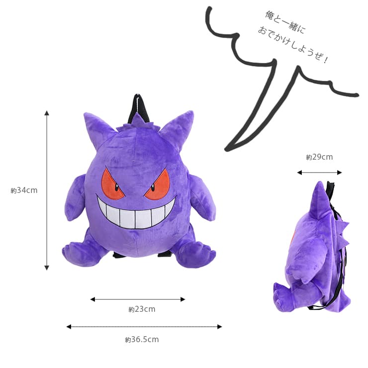 楽天市場】ゲンガー ぬいぐるみリュック ポケモン ポケットモンスター