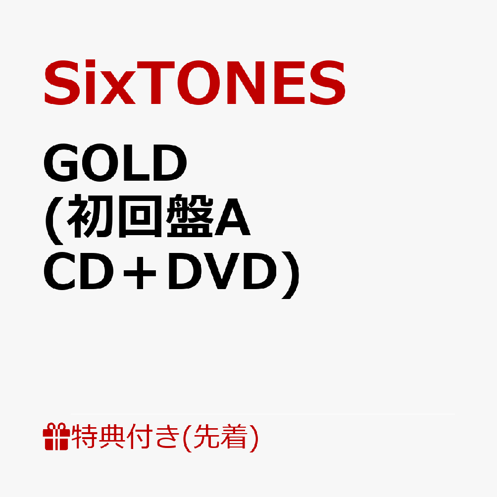 聴く人の日常に“GOLD”を添える、SixTONESニューアルバム発売決定