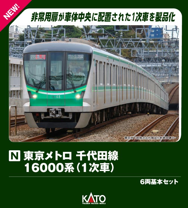 楽天市場】東京メトロ 千代田線16000系 5次車 6両基本セットの通販