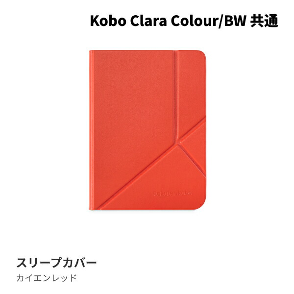 楽天市場】kobo clara colour（電子書籍リーダーアクセサリー