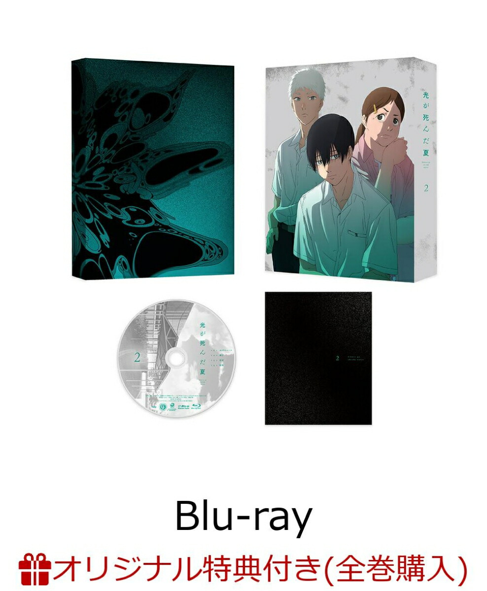 楽天ブックス: 【楽天ブックス限定全巻購入特典+先着特典】光が死んだ