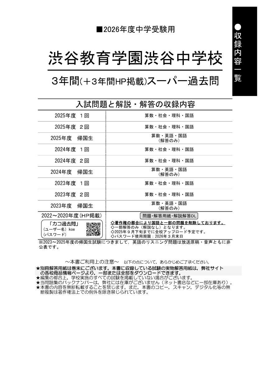 楽天ブックス: 渋谷教育学園渋谷中学校（2026年度用） - 3年間（＋3