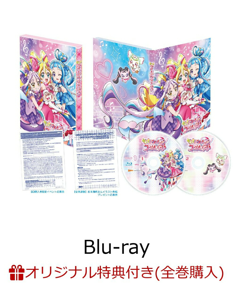 楽天ブックス: 【楽天ブックス限定先着特典】キミとアイドルプリキュア