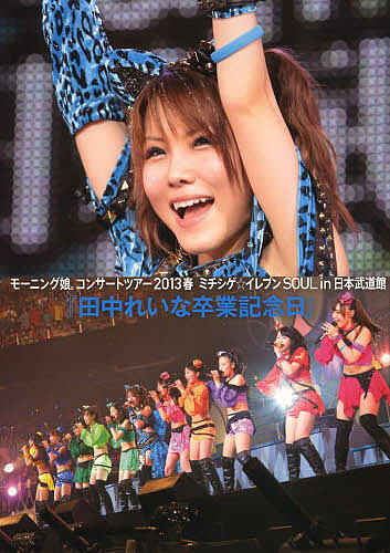 楽天市場】田中れいな写真集の通販