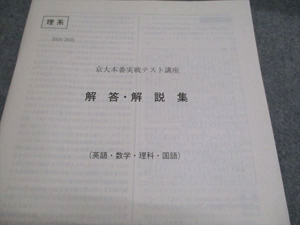 楽天市場】駿台 Z会 京大本番実戦テスト講座 英語/数学/国語/理科 理系