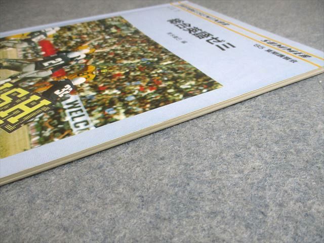 楽天市場】代々木ゼミナール 代ゼミ 総合英語ゼミ テキスト【絶版