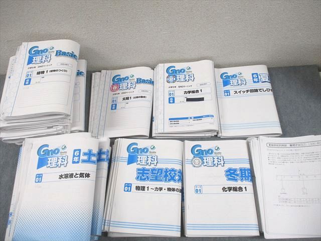 楽天市場】Gnoble グノーブル 小6 理科 グノベーシック/土曜/志望校