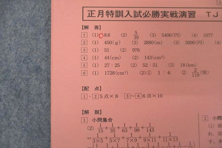 楽天市場】SAPIX サピックス 正月特訓入試必勝実戦演習 TJ 豊島岡女子