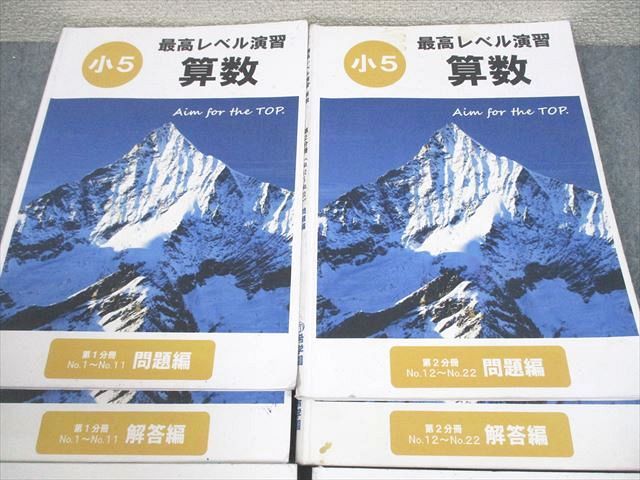 楽天市場】希学園 小5 算数 最高レベル演習 第1〜4分冊 問題/解答編