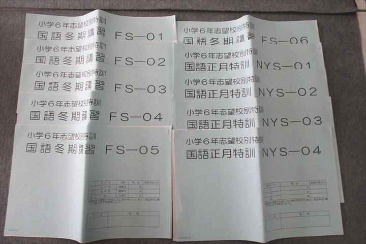 楽天市場】SAPIX サピックス 小学6年志望校別特訓 国語冬期講習 FS-01