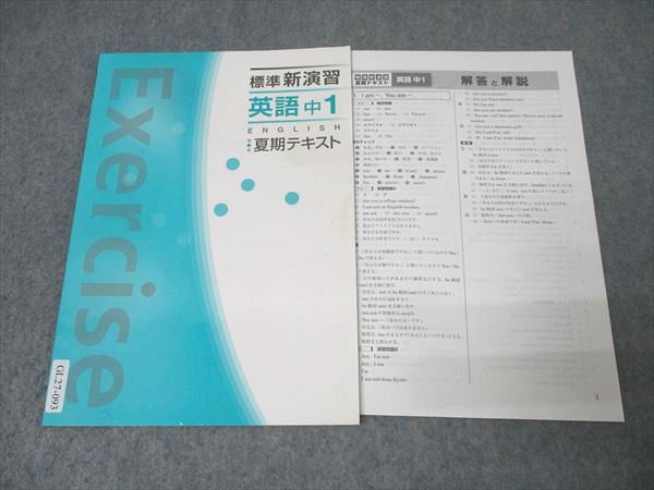 楽天市場】新演習 標準 中1の通販