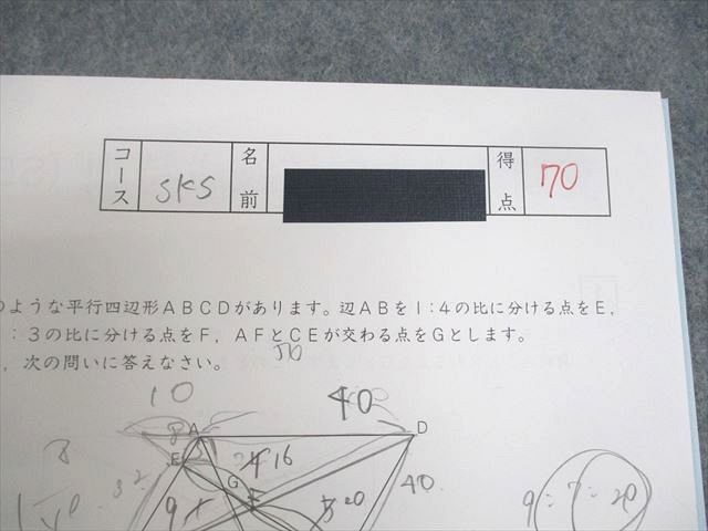 楽天市場】SAPIX サピックス 小6 算数 聖光学院対策 夏期集中志望校