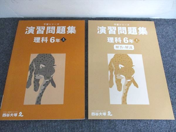 楽天市場】四谷大塚 予習シリーズ 6年の通販
