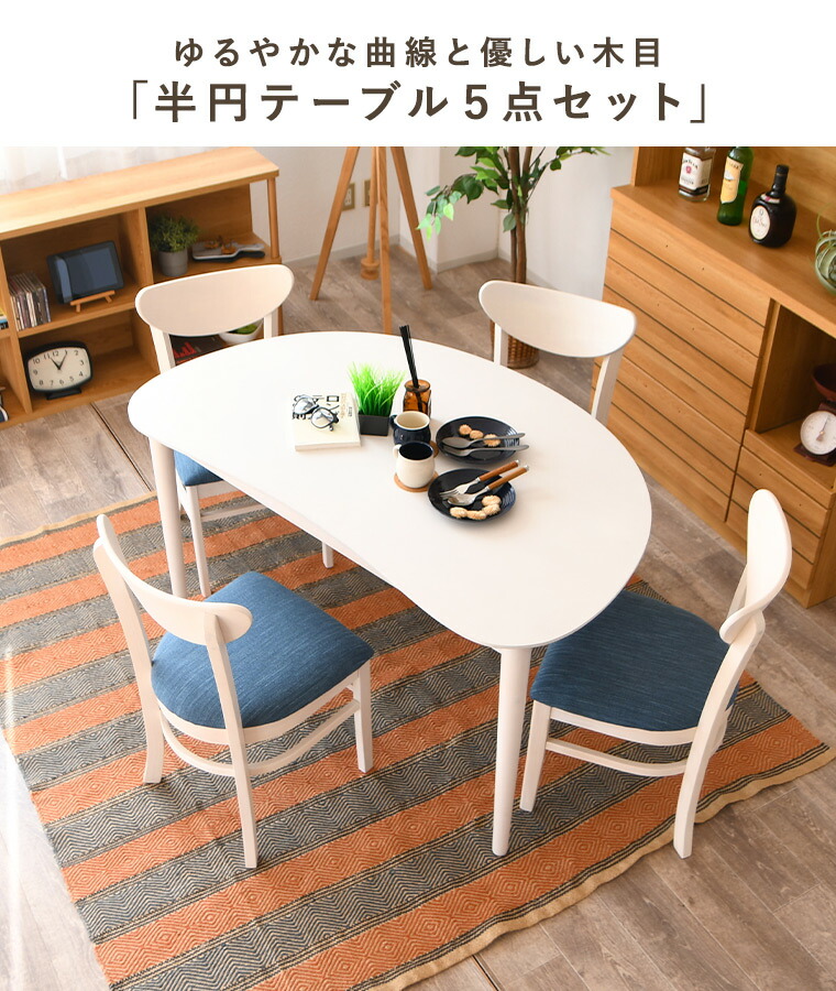 楽天市場】ダイニングテーブルセット 半円テーブル 半円 テーブル 食卓