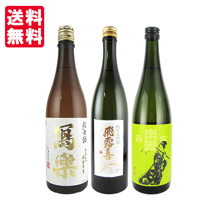 楽天市場】【送料無料】飛露喜・寫楽・楽器正宗 720ml×3本 福島県人気