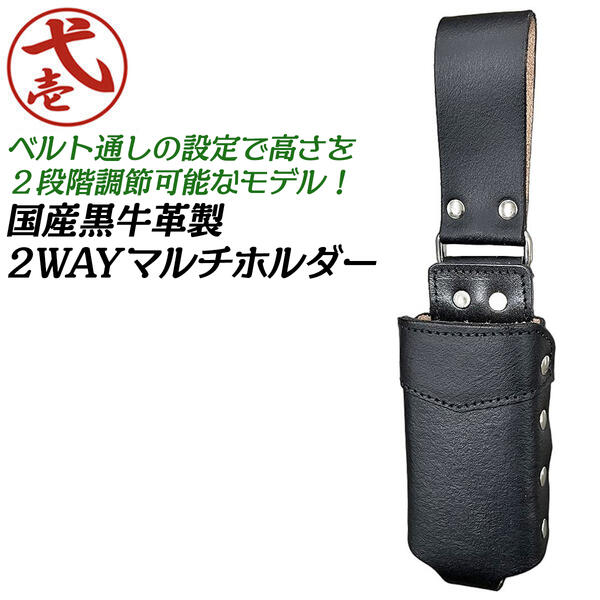 楽天市場】鳶壱 国産牛黒床革製 2WAYマルチホルダー 工具ケース 工具