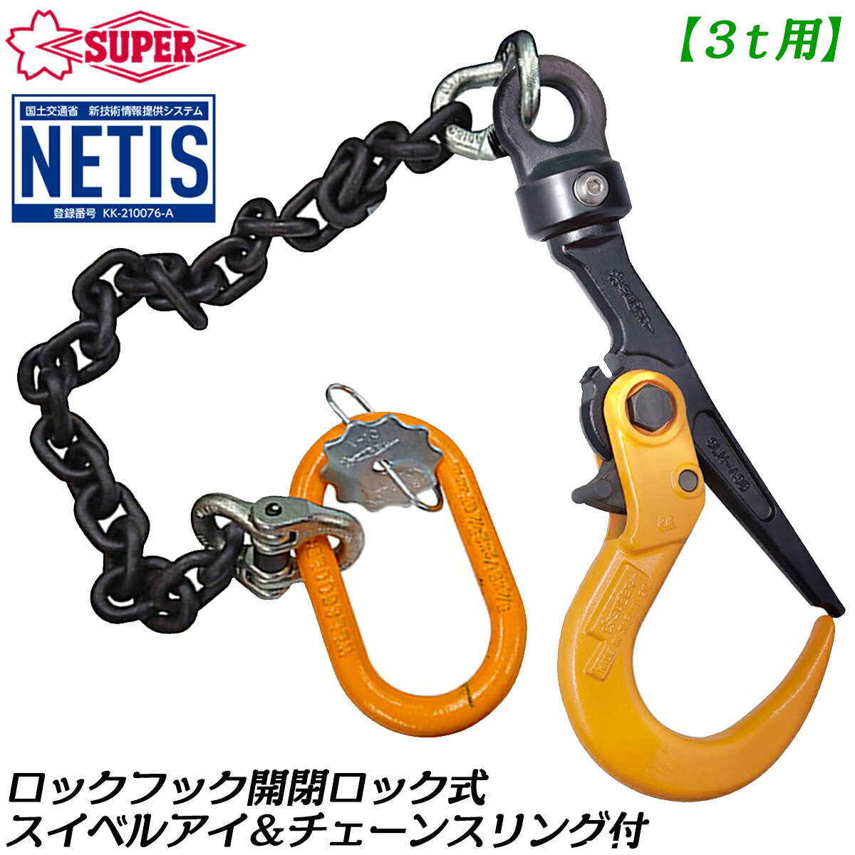 楽天市場】スーパーツール ロックフック 開放ロック式 スイベルアイ付