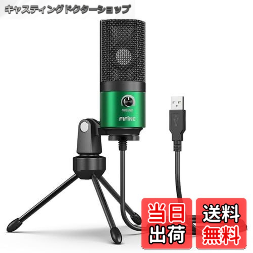 楽天市場】【送料無料】FIFINE USB コンデンサーマイク PC PS4 通話用