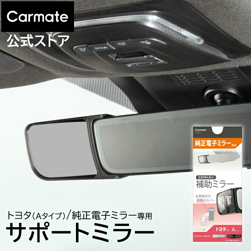 楽天市場】デジタルルームミラー 車 デジタルインナーミラー 専用 補助