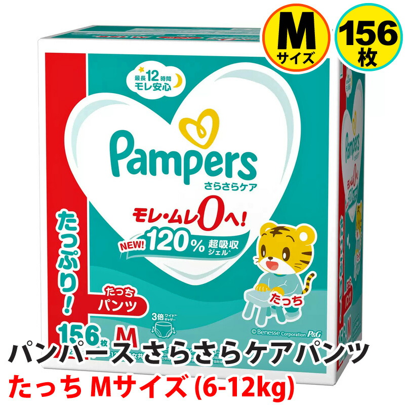楽天市場】【 Pampers 】 パンパース さらさらケアパンツ たっち M