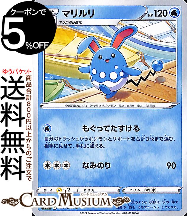 楽天市場】ポケモンカードゲーム マリルリ C s6a 強化拡張パック