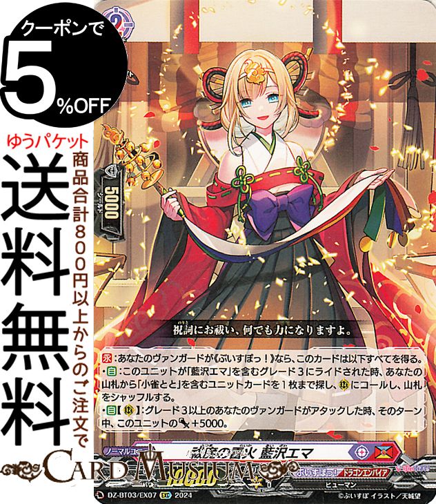 楽天市場】ヴァンガード 藍沢エマの通販