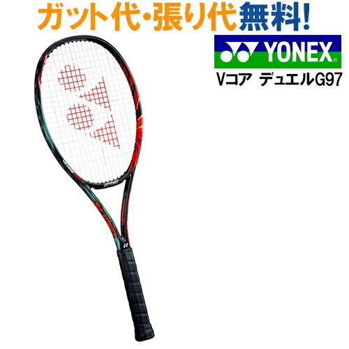 楽天市場】ヨネックス 硬式テニスラケット VCORE DUEL G 97 Vコア