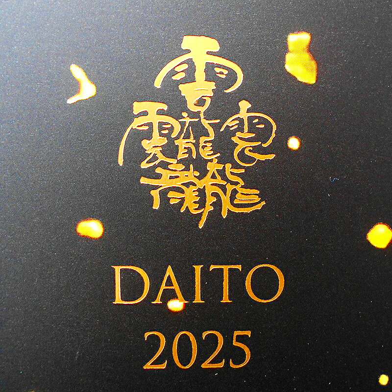 楽天市場】酔鯨 純米大吟醸 DAITO 2025 720ml 精米歩合30％ ダイト 中