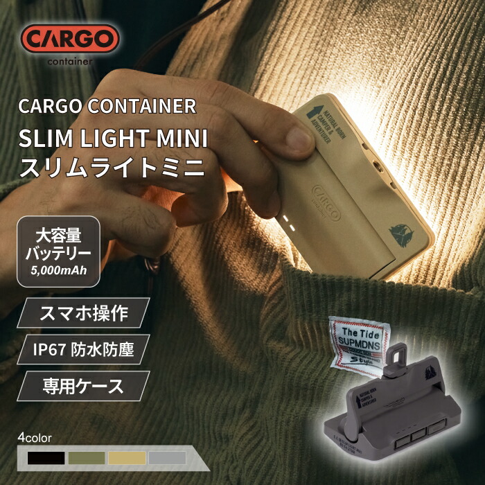 楽天市場】カーゴコンテナ スリムライト ミニ CARGO CONTAINER SLIM