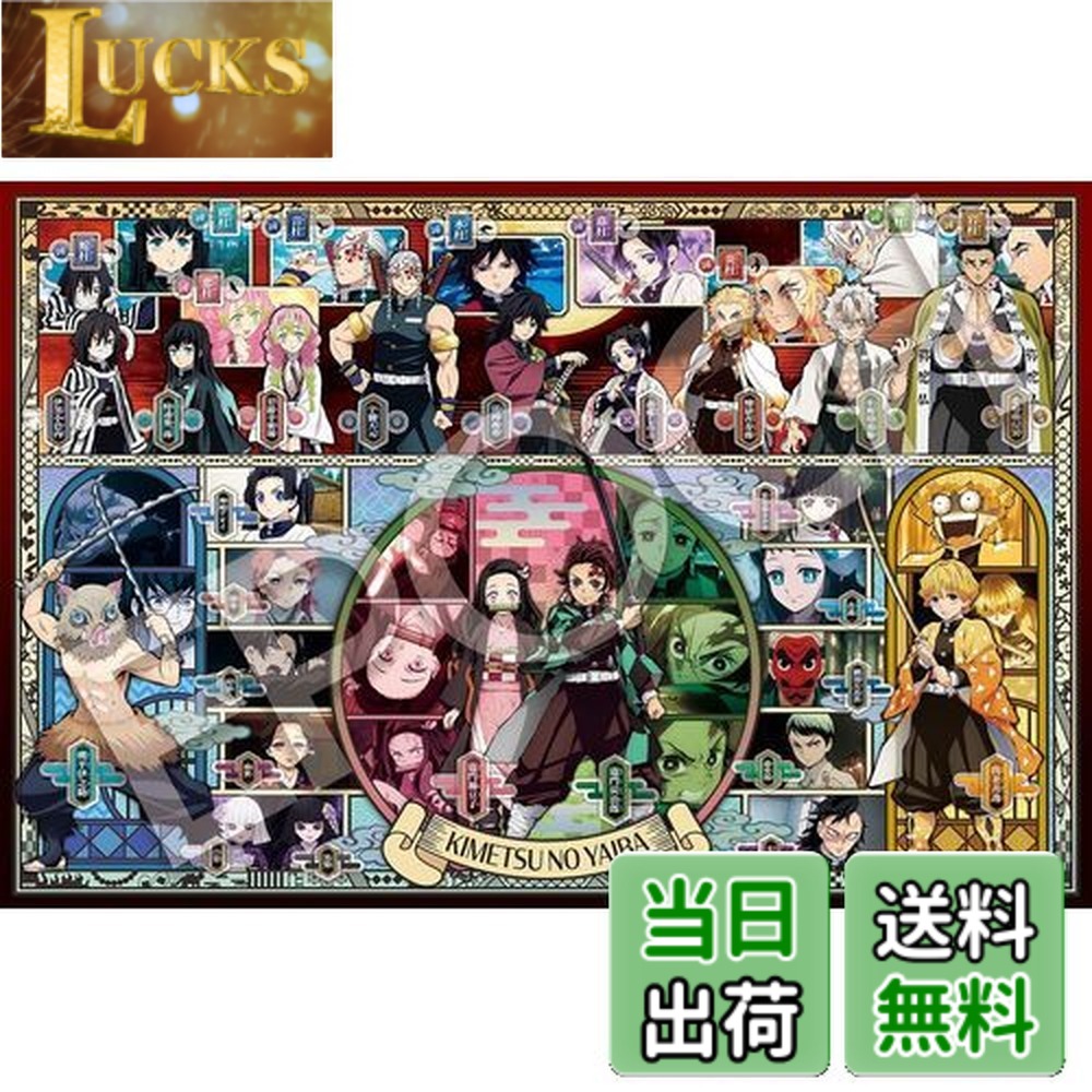 楽天市場】【送料無料】エポック社 1000ピース ジグソーパズル 鬼滅の