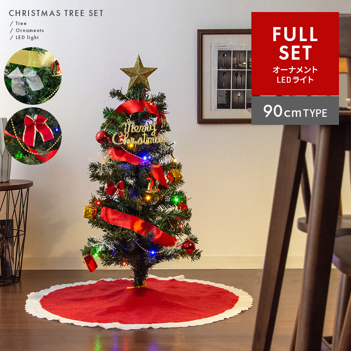 楽天市場】クリスマスツリー 90cm 飾り オーナメント led セット