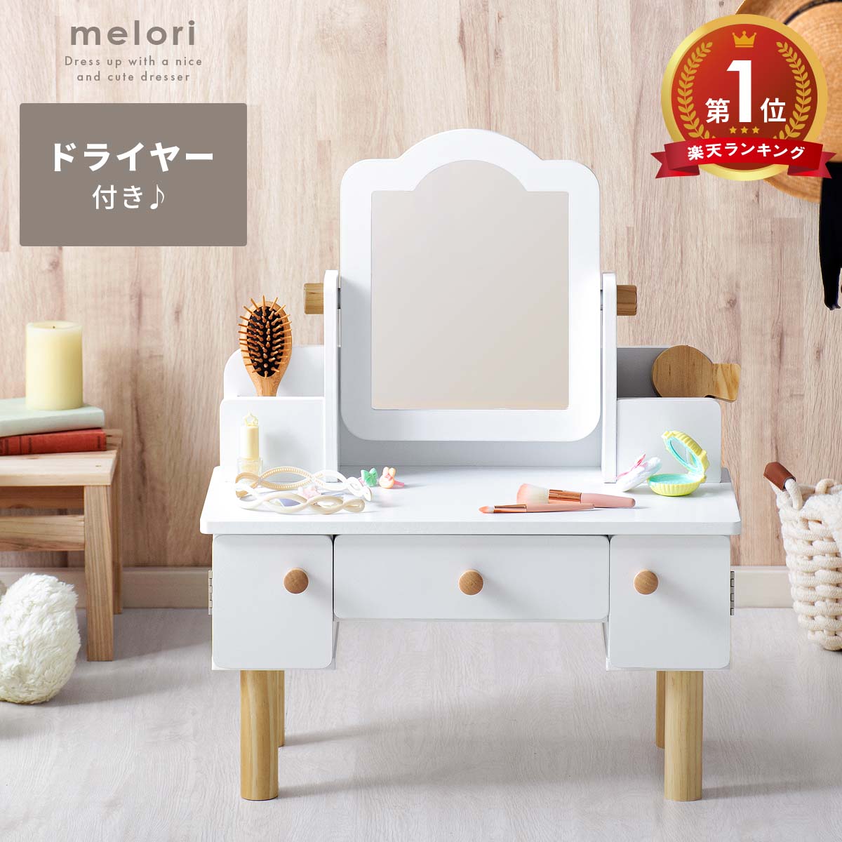 楽天市場】【3/1限定！全品5％OFFクーポン配布中】 ドレッサー キッズ