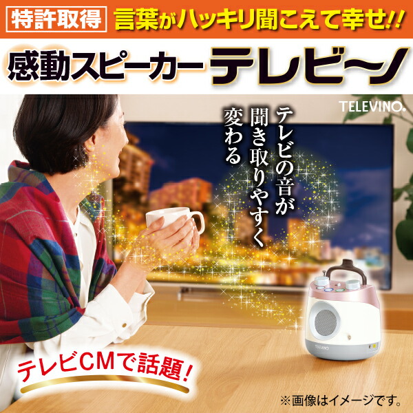 楽天市場】テレビーノ ユーキャンオリジナル テレビ用お手元スピーカー