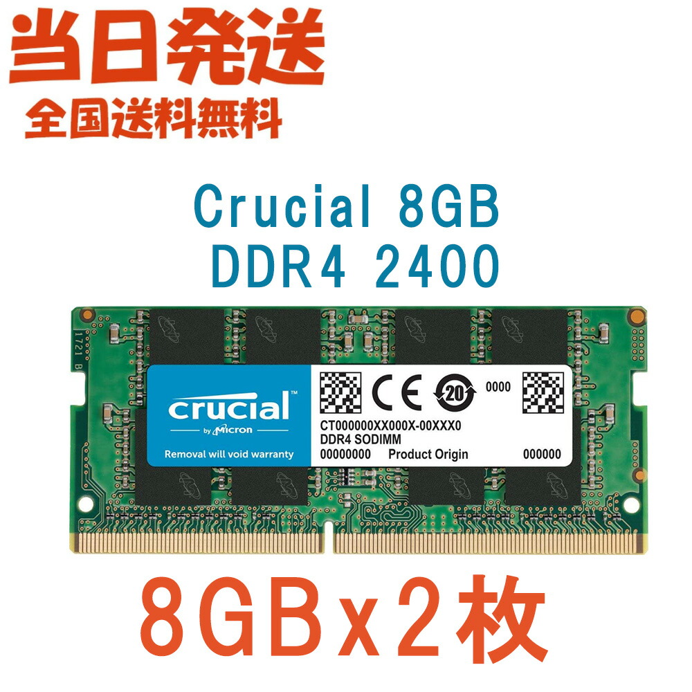 ddr4-2400 16gb ノート」の人気商品一覧 | 安い商品を通販サイトから