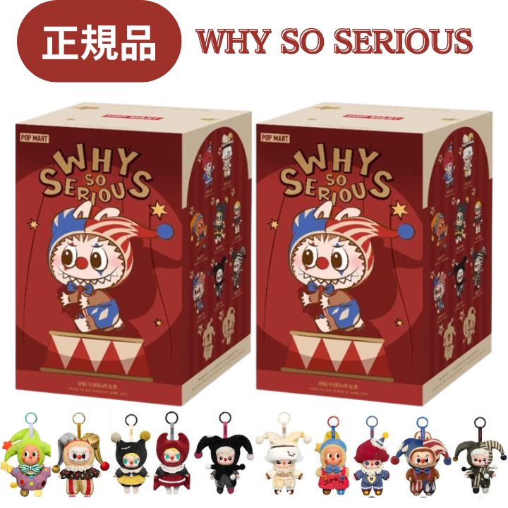 楽天市場】即日発送【2ピース・正規品 保証 ・ WHY SO SERIOUS・ばら
