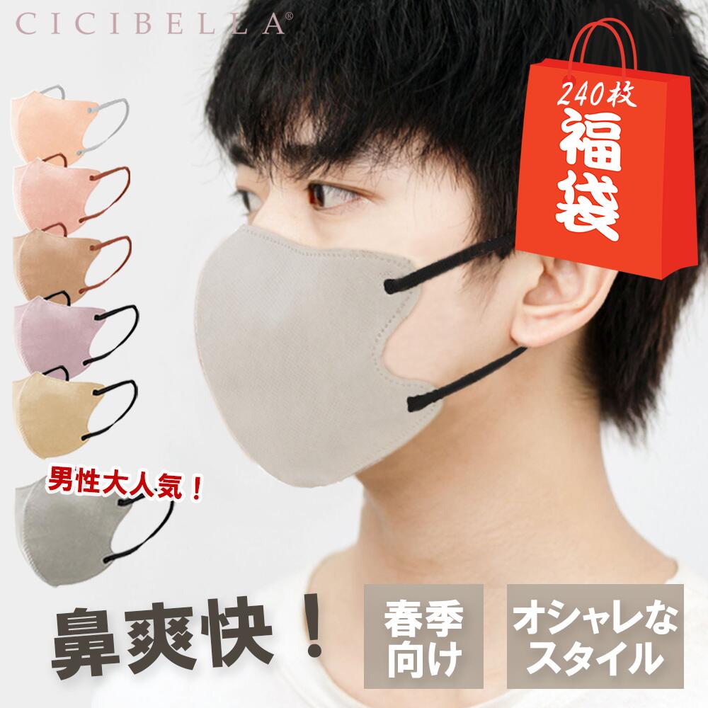 楽天市場】2025福袋☆240枚 365日毎日発送cicibella シシベラ マスク