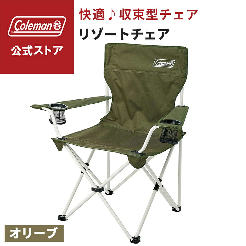 楽天市場】コールマン チェア 折りたたみ（カラーグリーン）（チェア