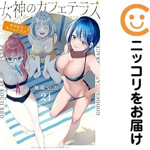 楽天市場】女神のカフェテラス 全巻の通販