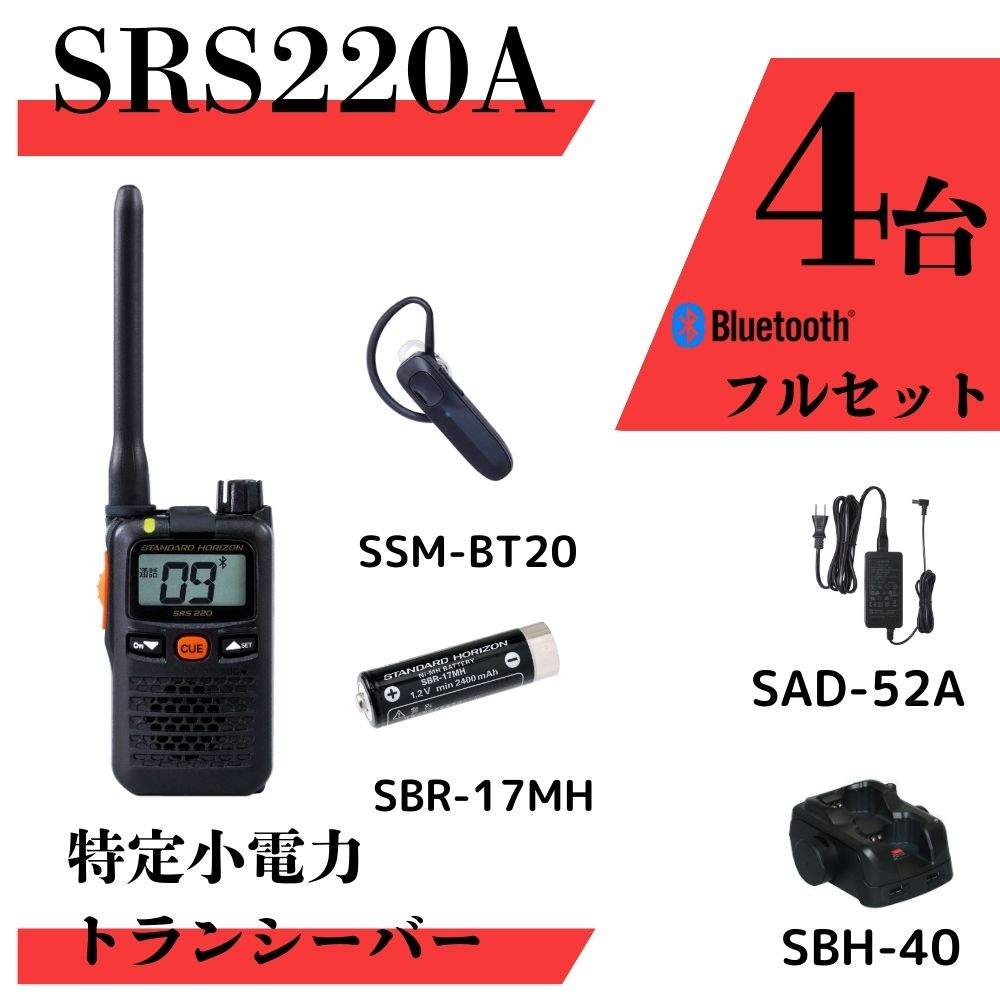 楽天市場】SRS220A Bluetooth充電セット 八重洲無線 （スタンダード