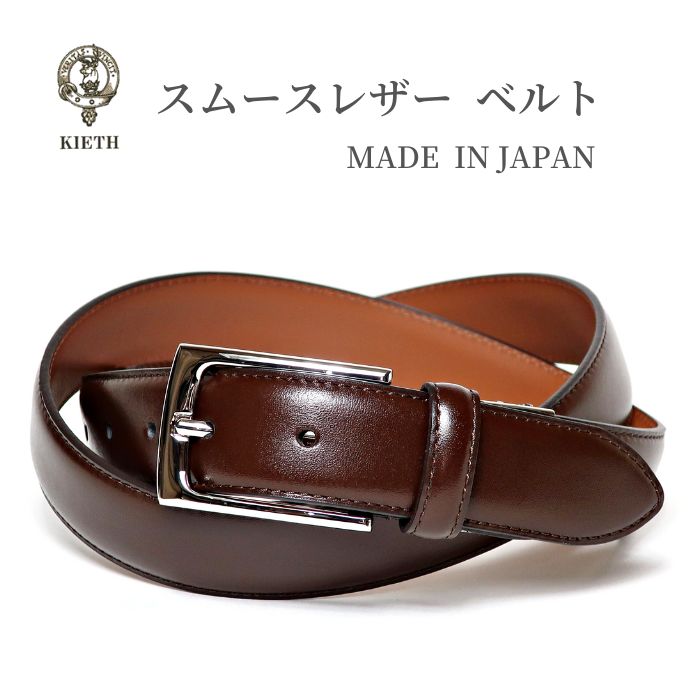 楽天市場】ベルト メンズ 本革 ブラウン ダークブラウン ビジネス 日本