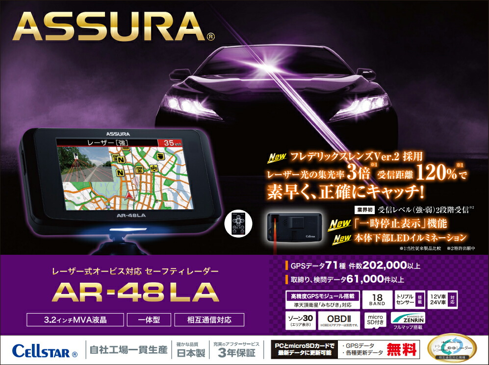 楽天市場】セルスター 一体型 GPS レーザー探知機 レーザー式 オービス